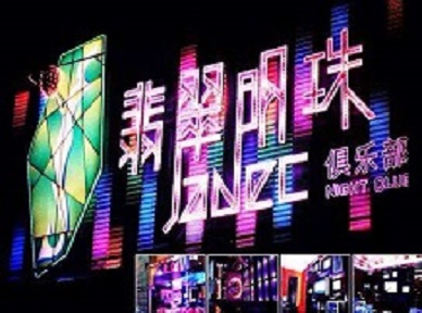 琅琊哪里荤的KTV男模女漂亮多-翡翠明珠KTV好玩会所体验