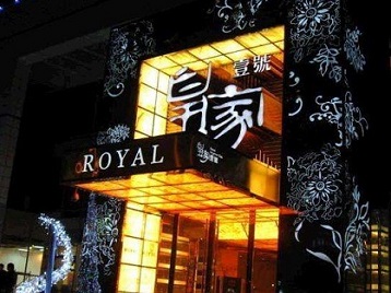 琅琊高档KTV妹子质量哪家好-皇家壹号KTV高档娱乐体验