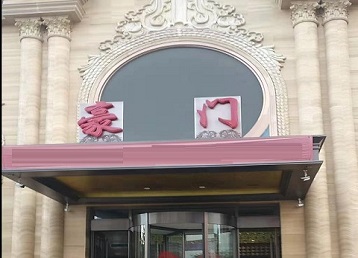 琅琊哪个KTV少爷最好玩-豪门国际KTV消费少爷服务点评